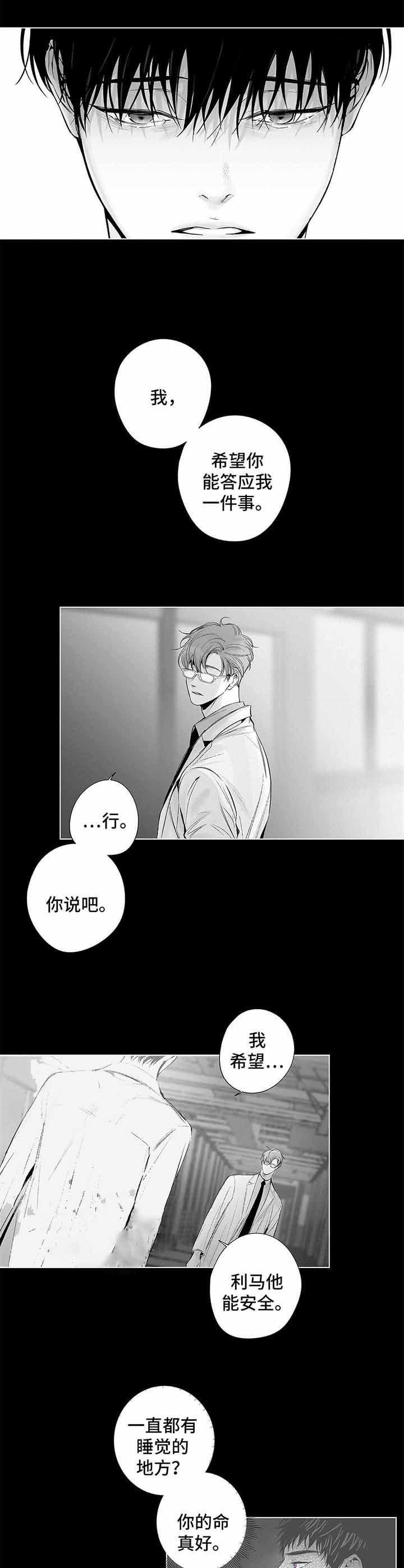 《蜜月》漫画最新章节第78话免费下拉式在线观看章节第【1】张图片