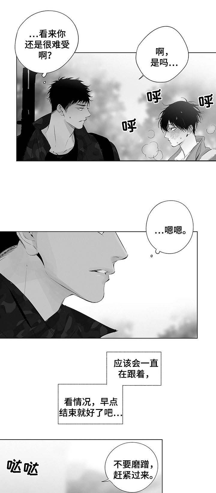 《蜜月》漫画最新章节第49话免费下拉式在线观看章节第【7】张图片