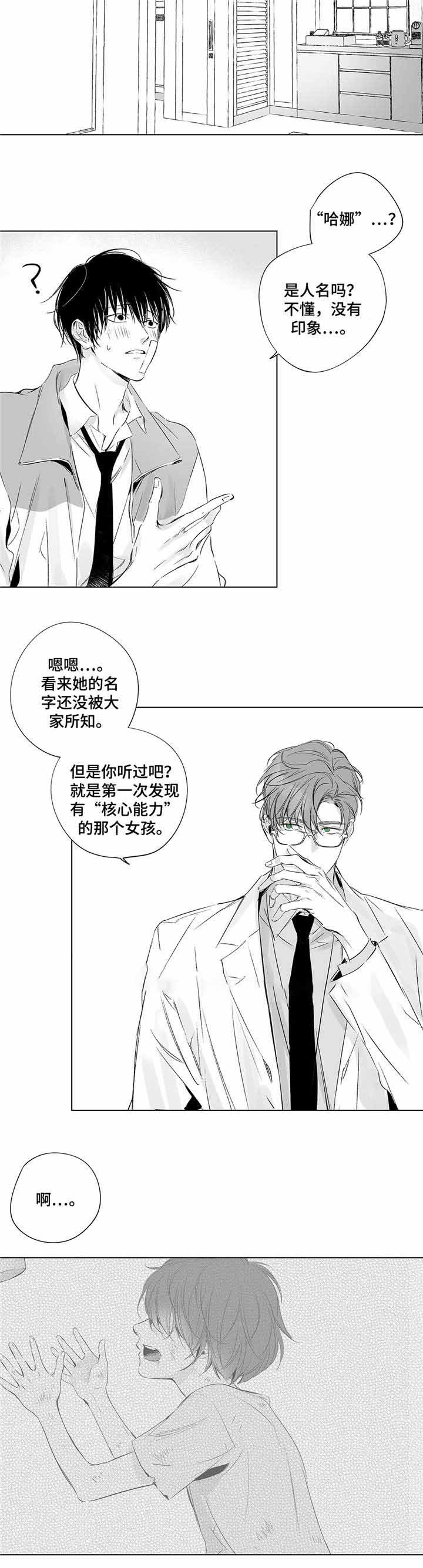 《蜜月》漫画最新章节第7话免费下拉式在线观看章节第【2】张图片