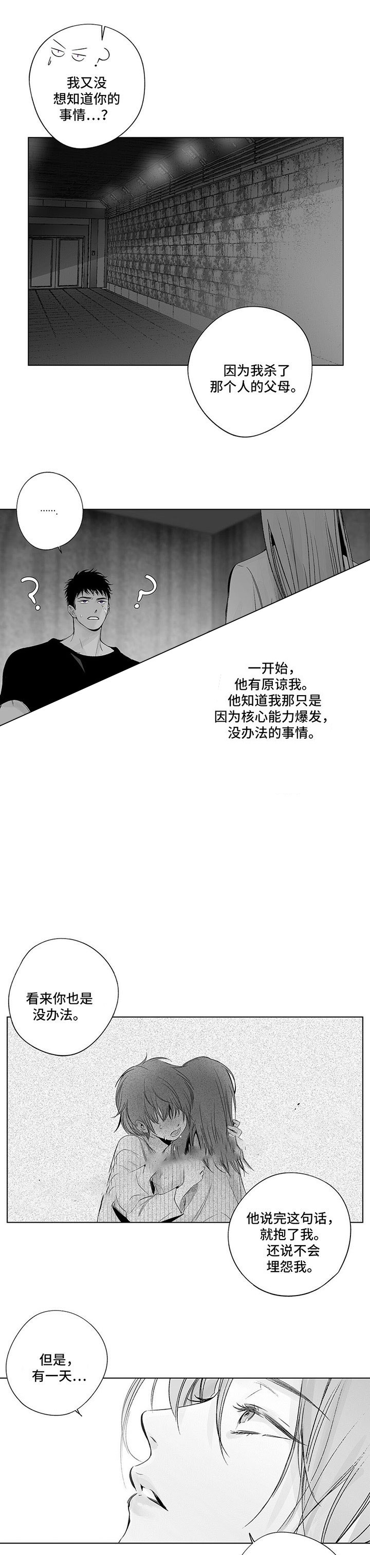 《蜜月》漫画最新章节第70话免费下拉式在线观看章节第【7】张图片