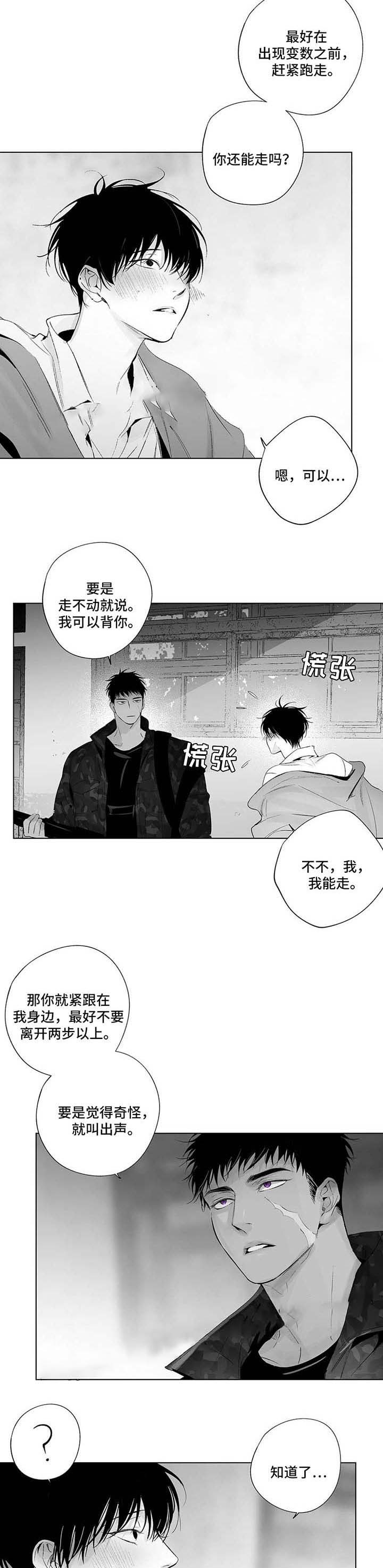 《蜜月》漫画最新章节第58话免费下拉式在线观看章节第【8】张图片