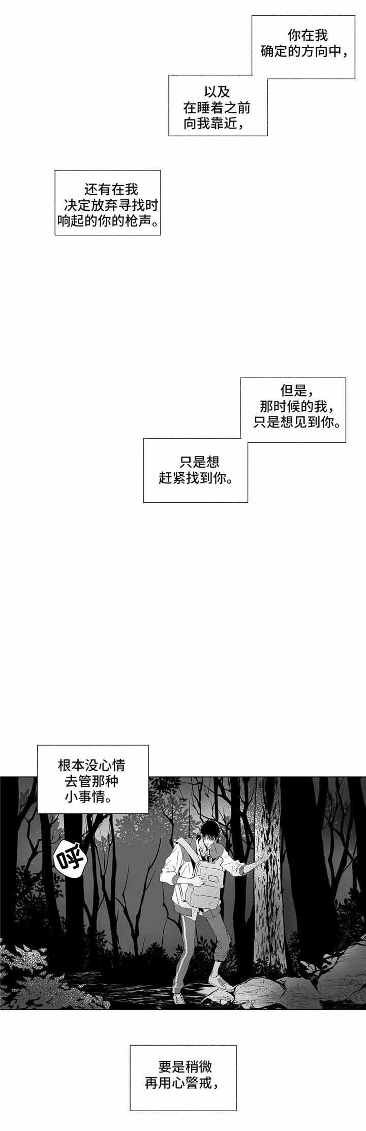 《蜜月》漫画最新章节第11话免费下拉式在线观看章节第【6】张图片