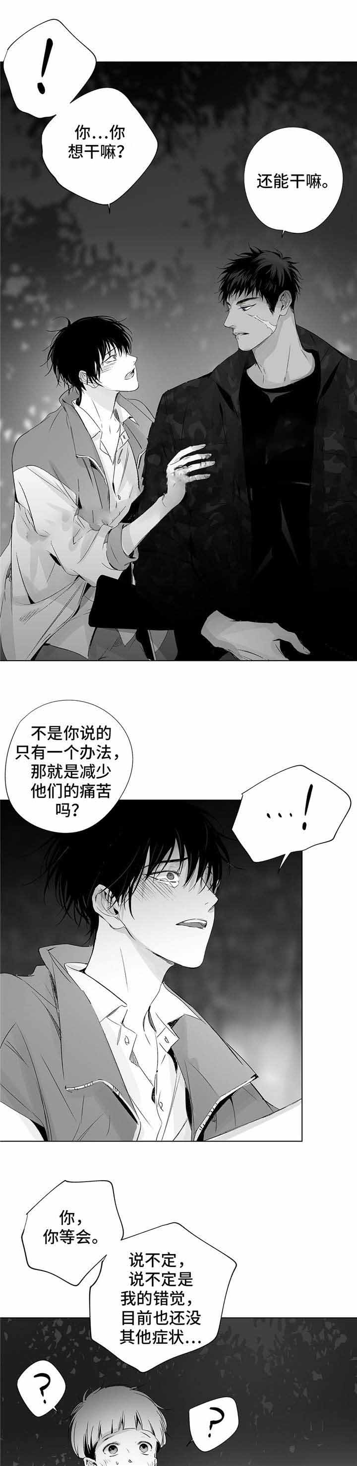 《蜜月》漫画最新章节第31话免费下拉式在线观看章节第【4】张图片