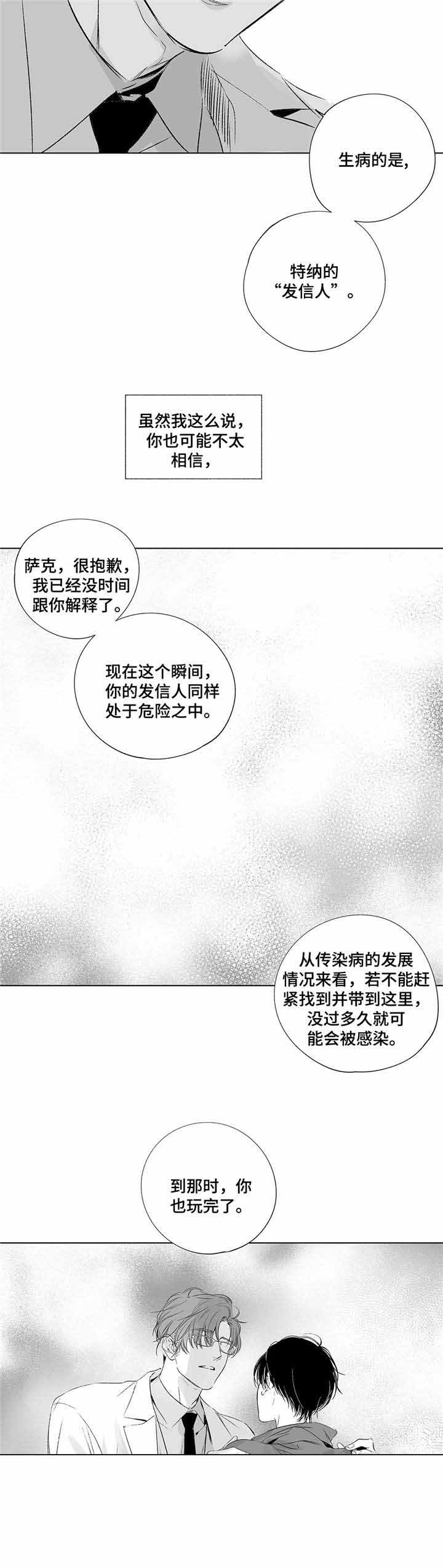 《蜜月》漫画最新章节第8话免费下拉式在线观看章节第【5】张图片