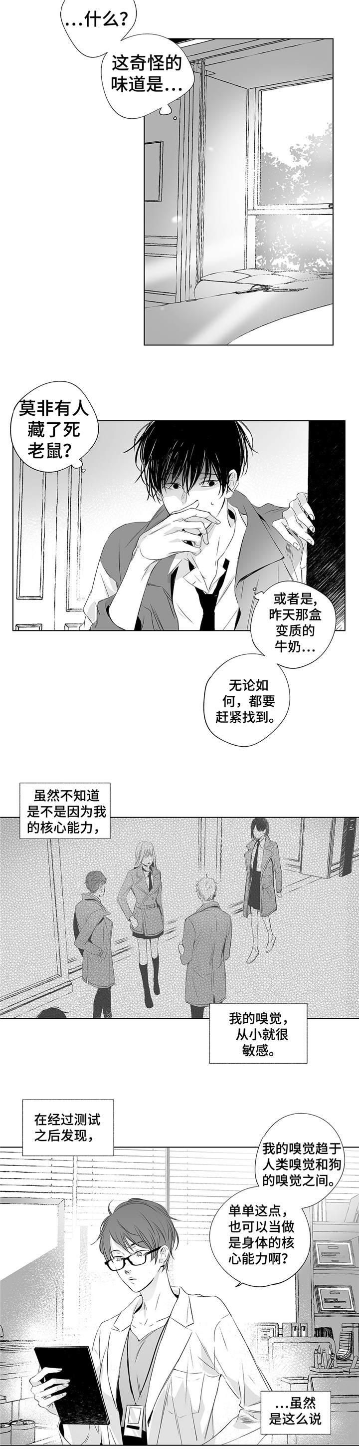 《蜜月》漫画最新章节第2话免费下拉式在线观看章节第【3】张图片