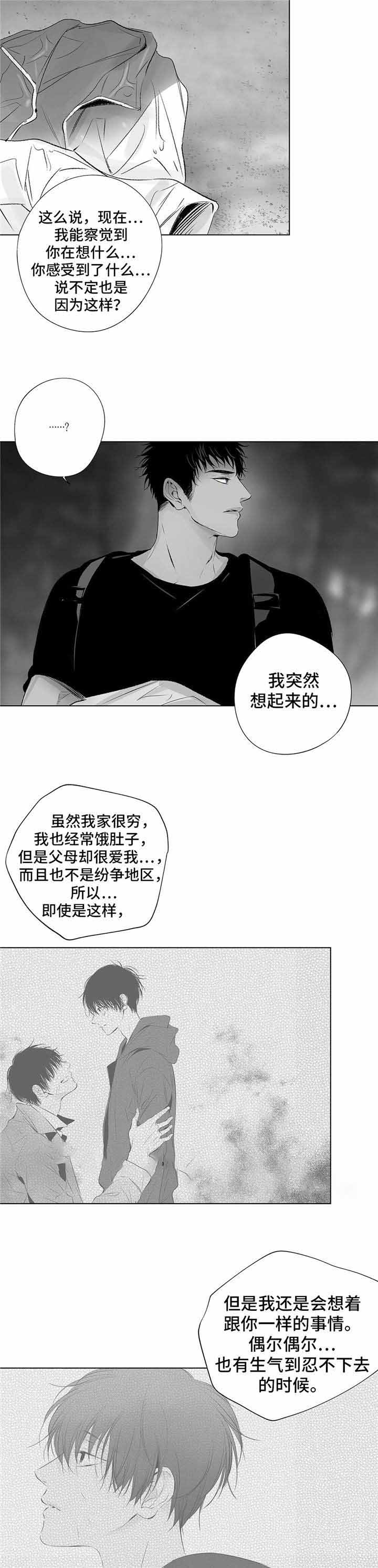 《蜜月》漫画最新章节第35话免费下拉式在线观看章节第【5】张图片