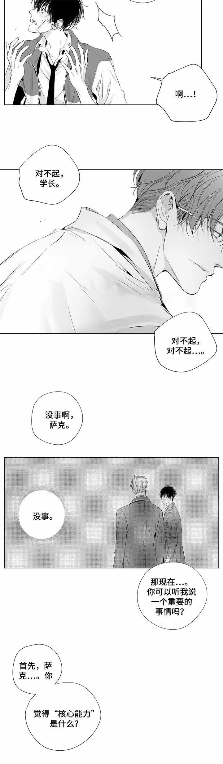 《蜜月》漫画最新章节第6话免费下拉式在线观看章节第【6】张图片