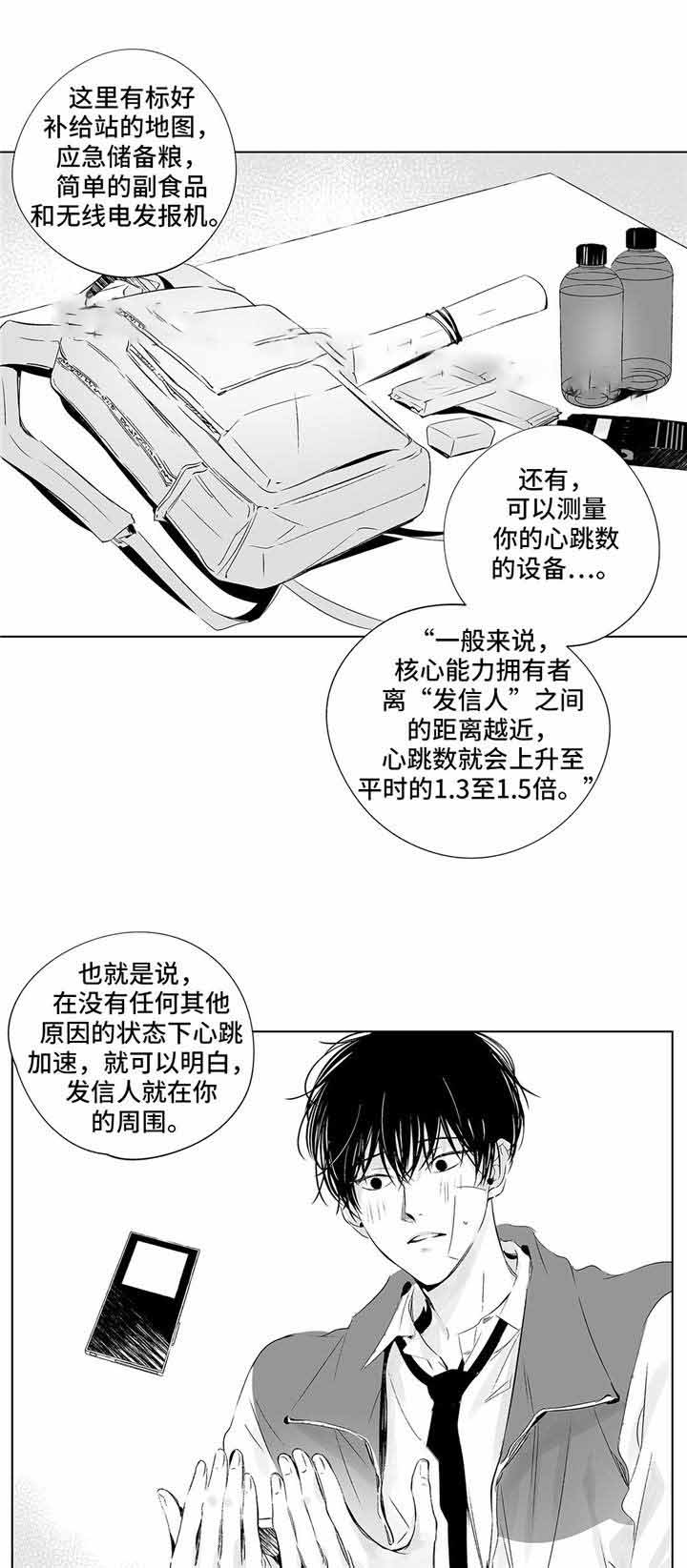 《蜜月》漫画最新章节第9话免费下拉式在线观看章节第【1】张图片