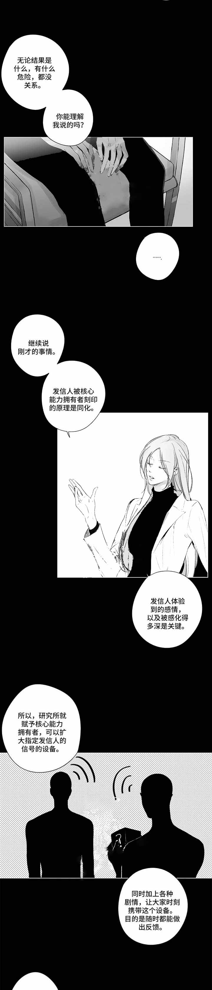 《蜜月》漫画最新章节第87话免费下拉式在线观看章节第【4】张图片