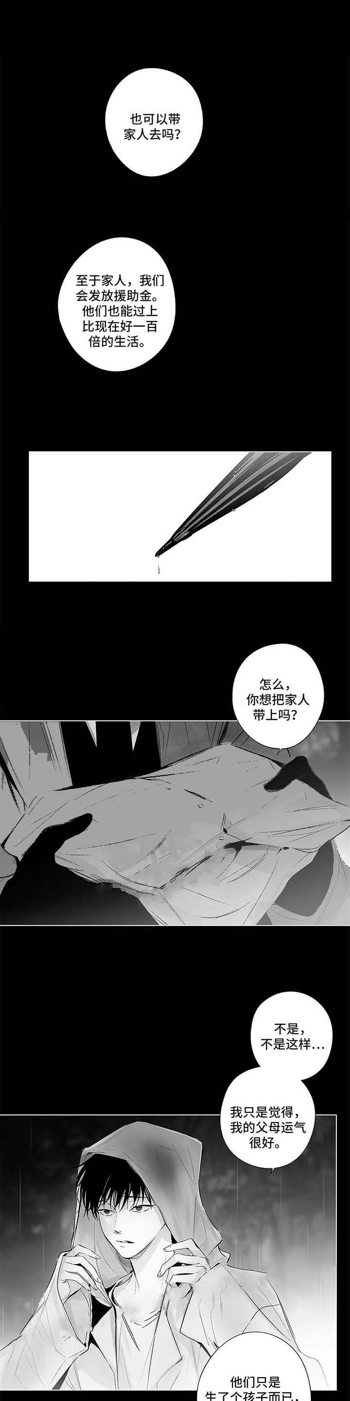 《蜜月》漫画最新章节第74话免费下拉式在线观看章节第【3】张图片