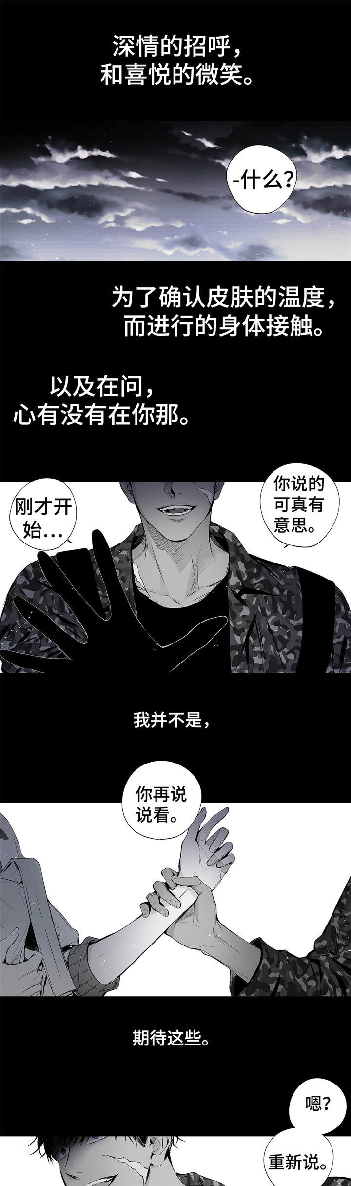 《蜜月》漫画最新章节第1话免费下拉式在线观看章节第【1】张图片