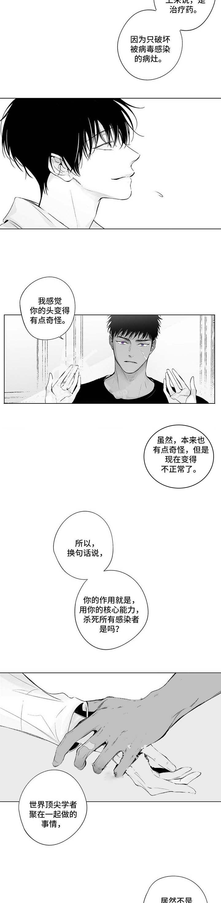 《蜜月》漫画最新章节第77话免费下拉式在线观看章节第【6】张图片