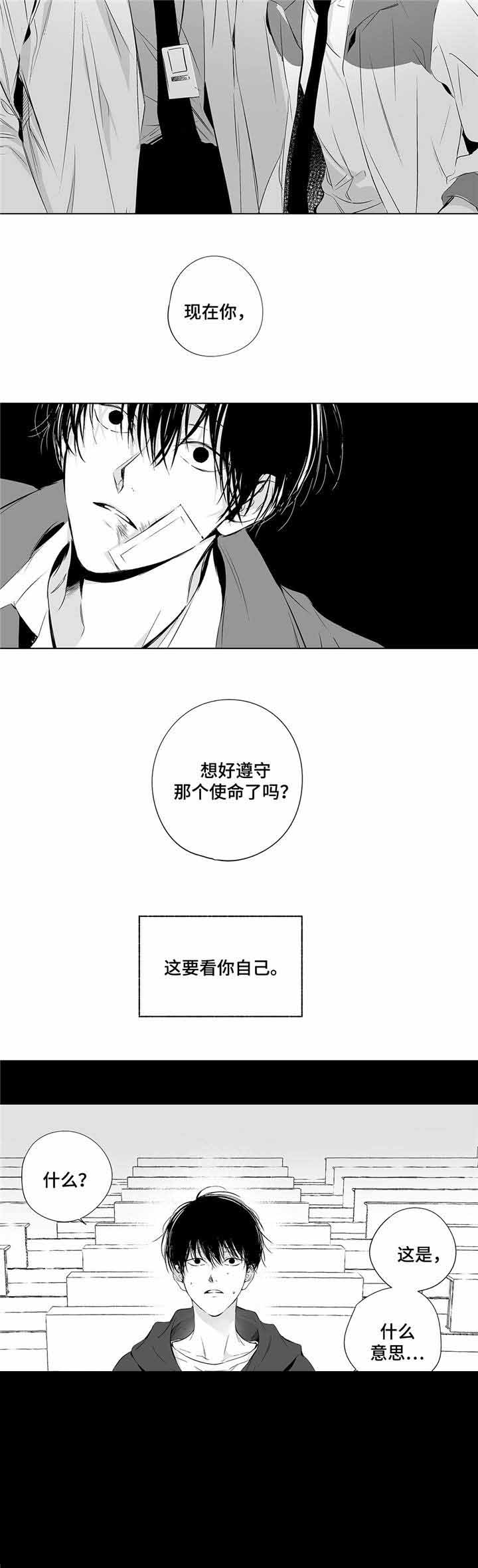 《蜜月》漫画最新章节第3话免费下拉式在线观看章节第【8】张图片