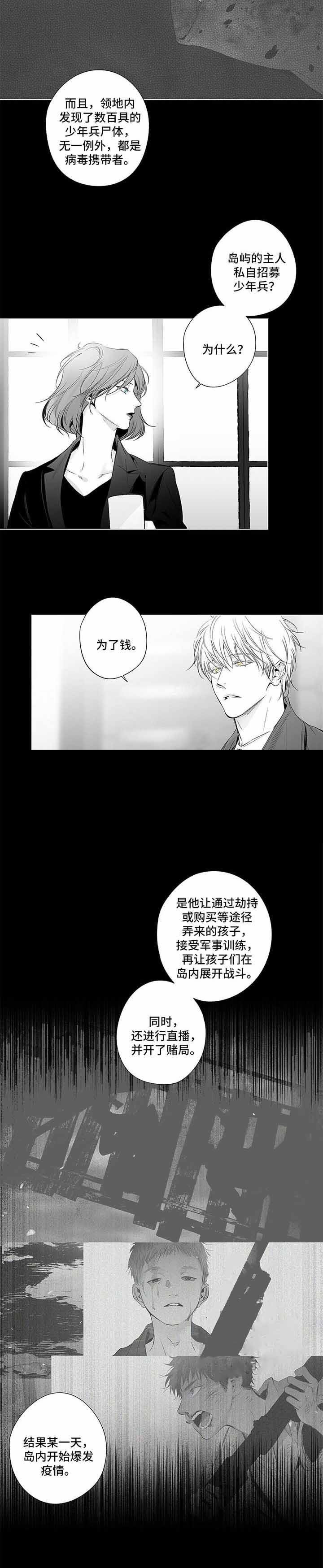 《蜜月》漫画最新章节第81话免费下拉式在线观看章节第【2】张图片