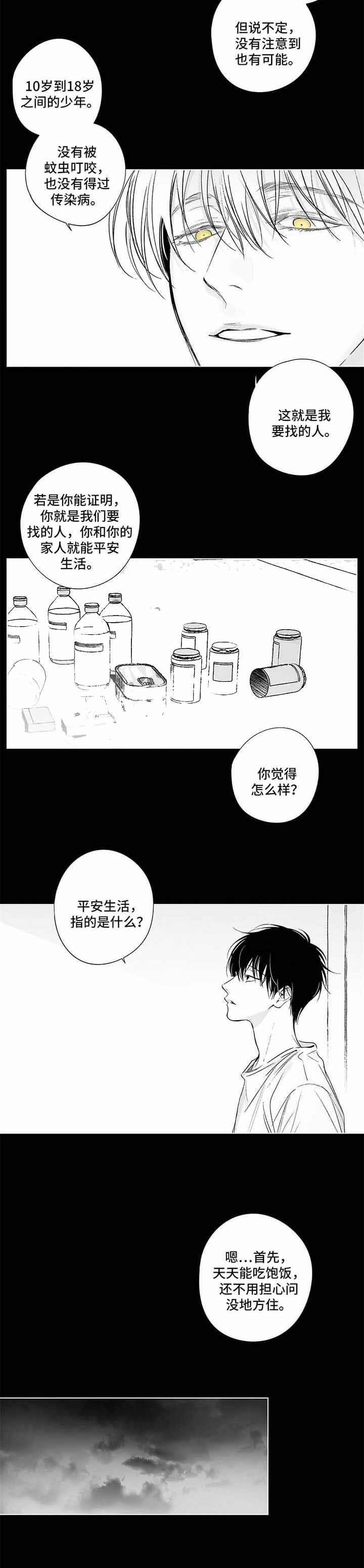 《蜜月》漫画最新章节第74话免费下拉式在线观看章节第【2】张图片