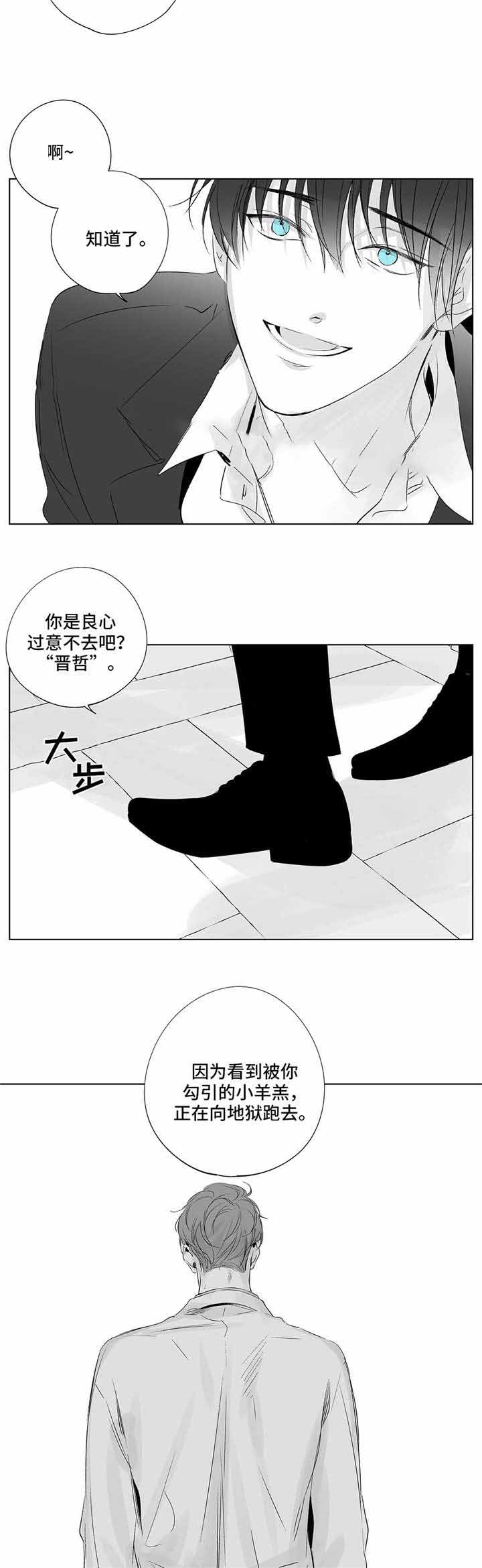 《蜜月》漫画最新章节第9话免费下拉式在线观看章节第【6】张图片