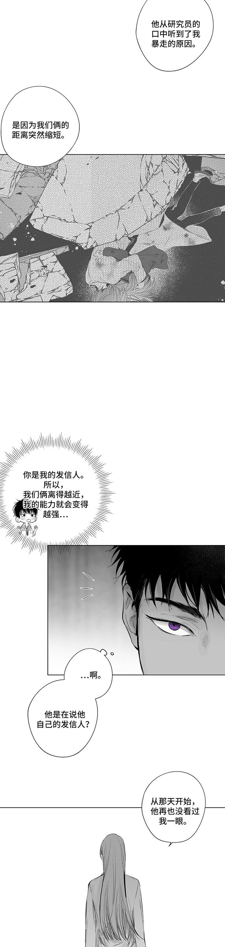 《蜜月》漫画最新章节第71话免费下拉式在线观看章节第【1】张图片