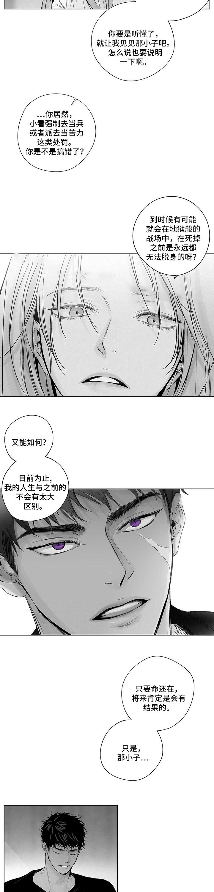 《蜜月》漫画最新章节第70话免费下拉式在线观看章节第【5】张图片