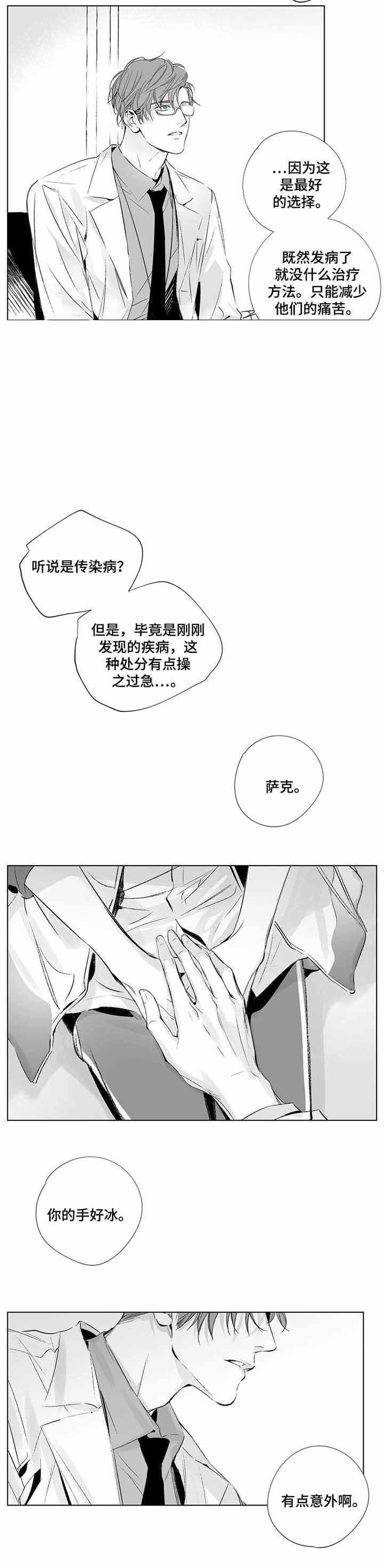 《蜜月》漫画最新章节第5话免费下拉式在线观看章节第【9】张图片