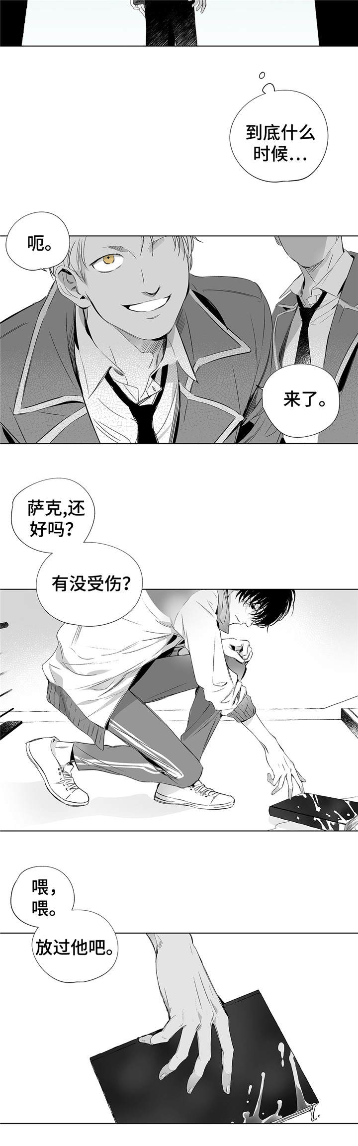 《蜜月》漫画最新章节第1话免费下拉式在线观看章节第【7】张图片