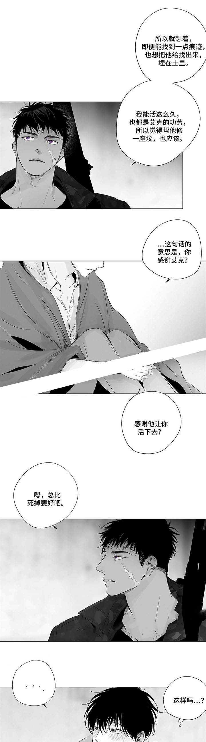 《蜜月》漫画最新章节第57话免费下拉式在线观看章节第【5】张图片