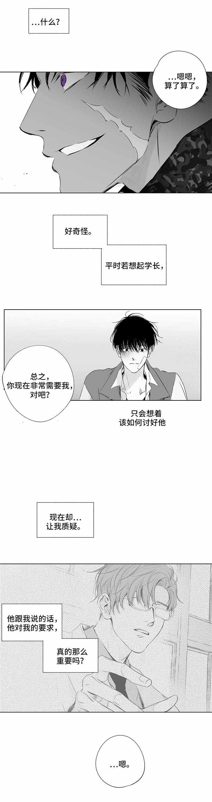 《蜜月》漫画最新章节第14话免费下拉式在线观看章节第【5】张图片