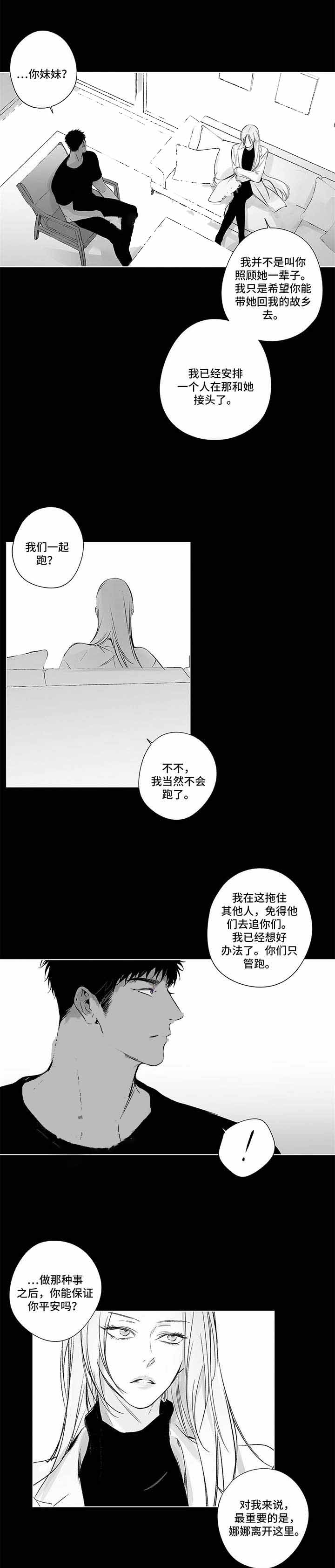 《蜜月》漫画最新章节第87话免费下拉式在线观看章节第【3】张图片