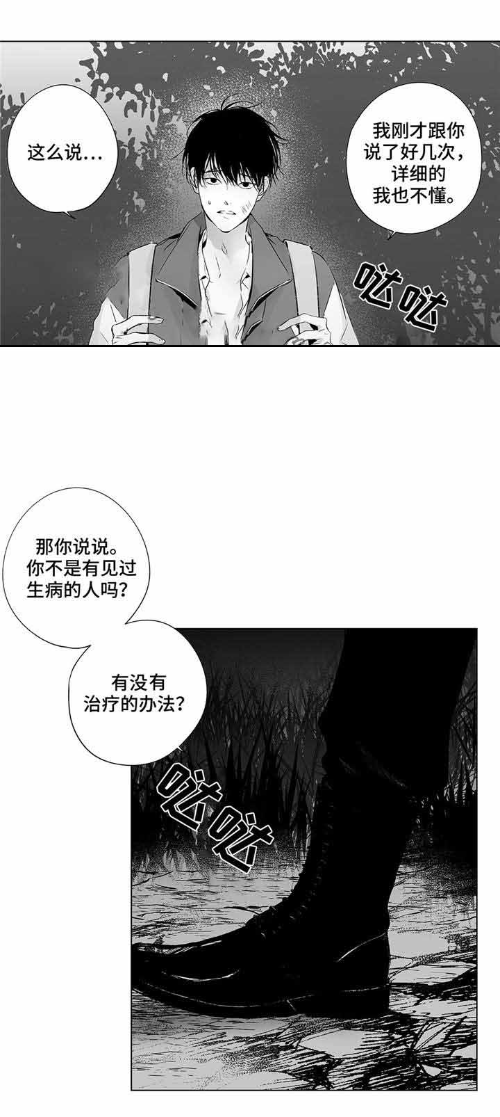 《蜜月》漫画最新章节第14话免费下拉式在线观看章节第【7】张图片