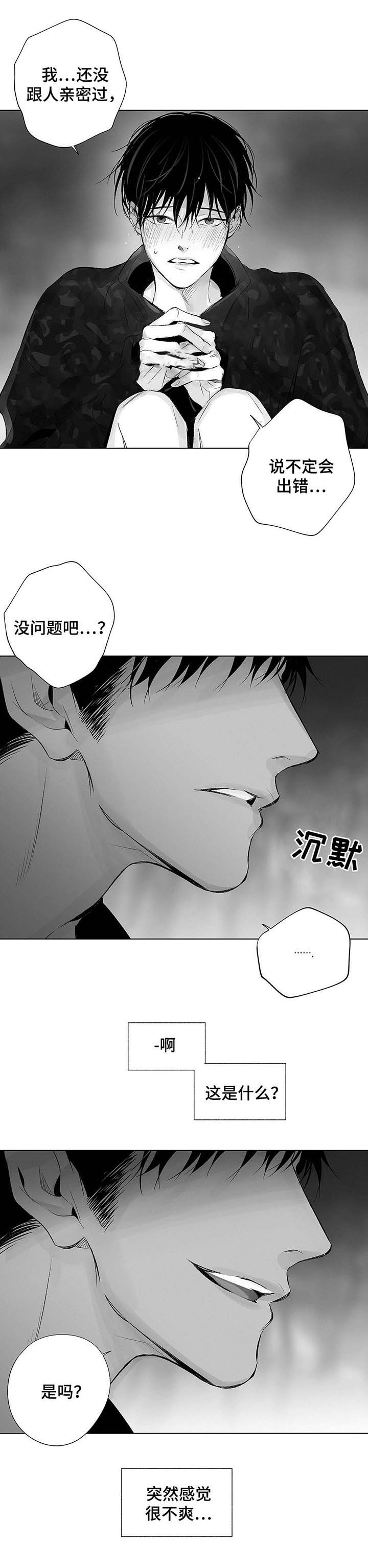 《蜜月》漫画最新章节第36话免费下拉式在线观看章节第【4】张图片