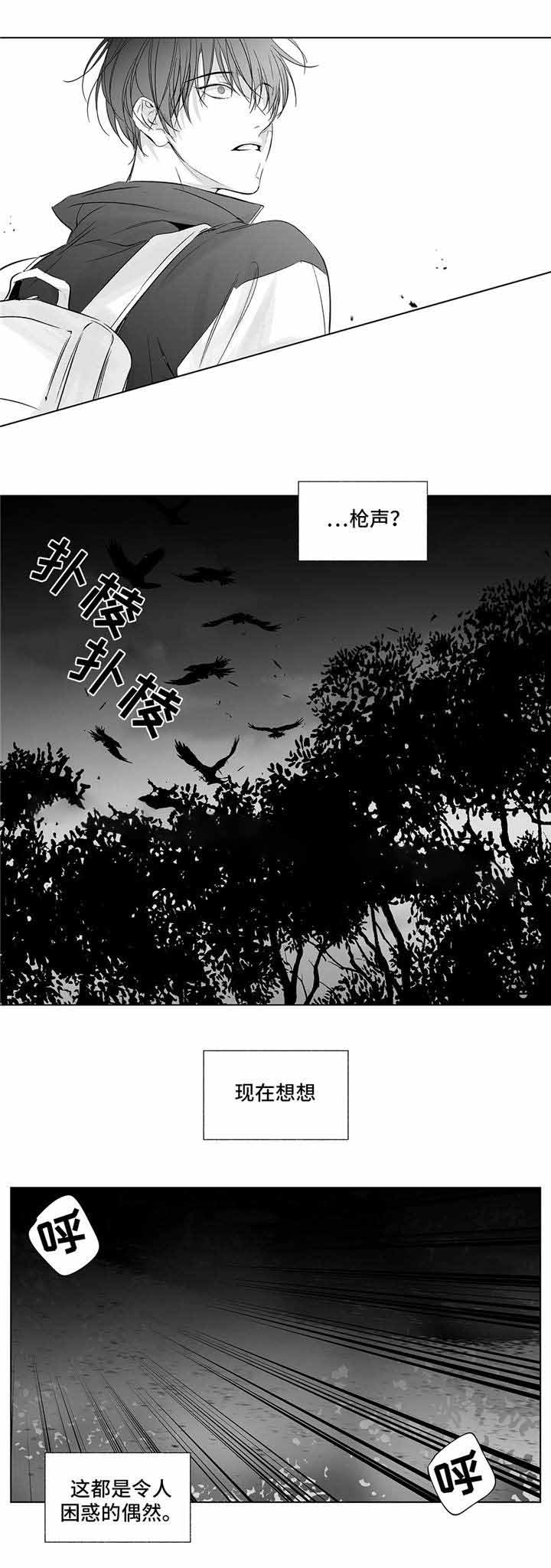 《蜜月》漫画最新章节第11话免费下拉式在线观看章节第【5】张图片