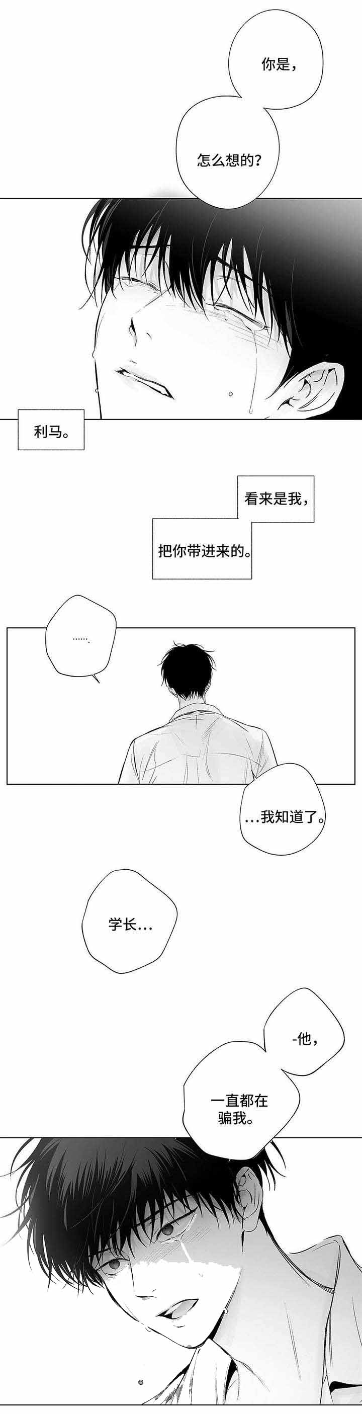 《蜜月》漫画最新章节第66话免费下拉式在线观看章节第【4】张图片