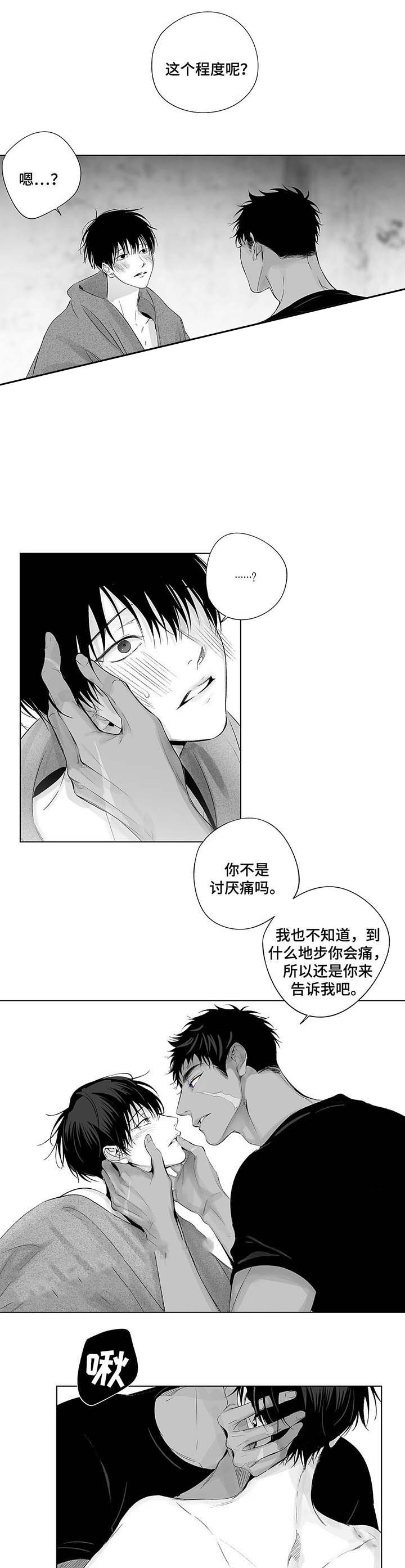 《蜜月》漫画最新章节第45话免费下拉式在线观看章节第【8】张图片