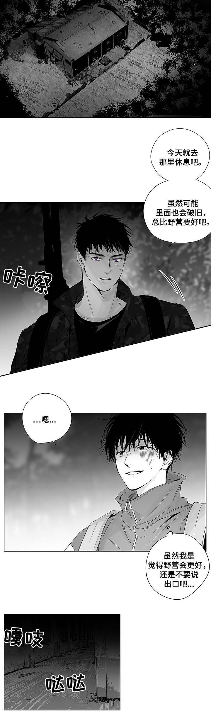 《蜜月》漫画最新章节第42话免费下拉式在线观看章节第【8】张图片