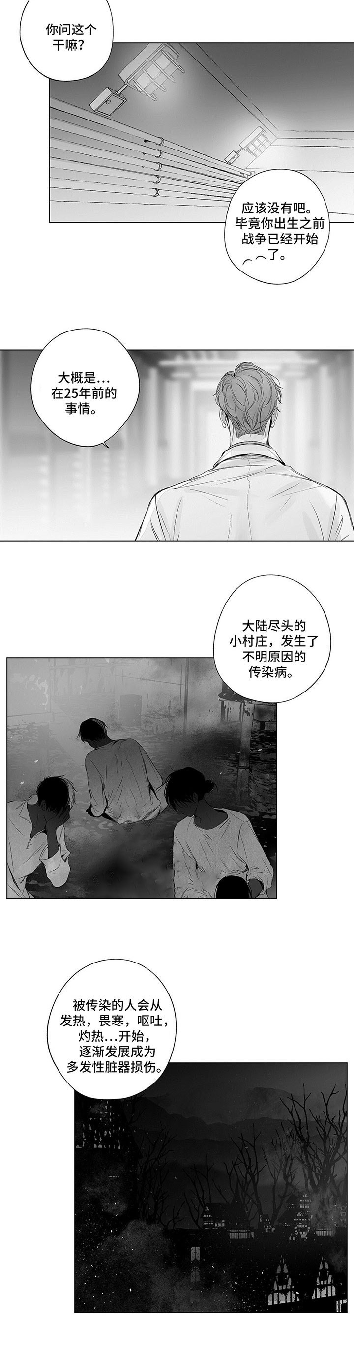 《蜜月》漫画最新章节第72话免费下拉式在线观看章节第【6】张图片