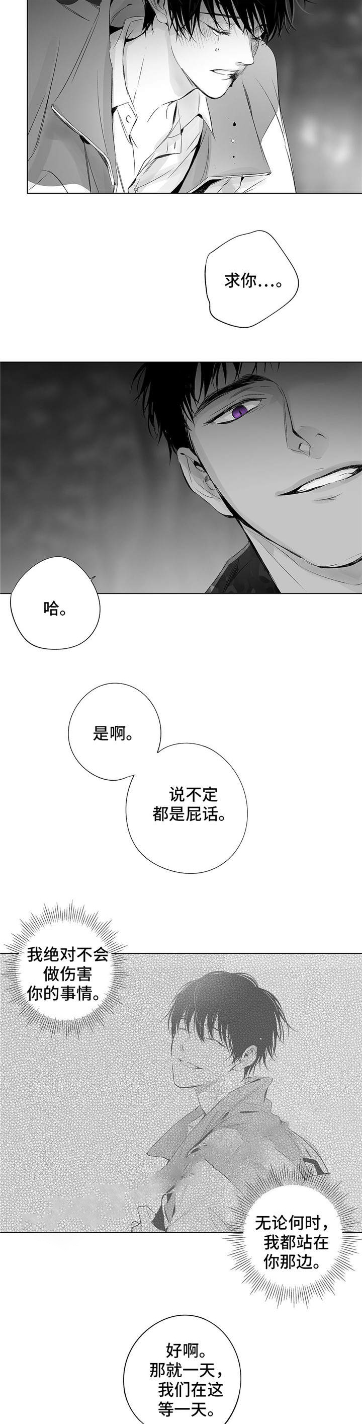 《蜜月》漫画最新章节第31话免费下拉式在线观看章节第【7】张图片