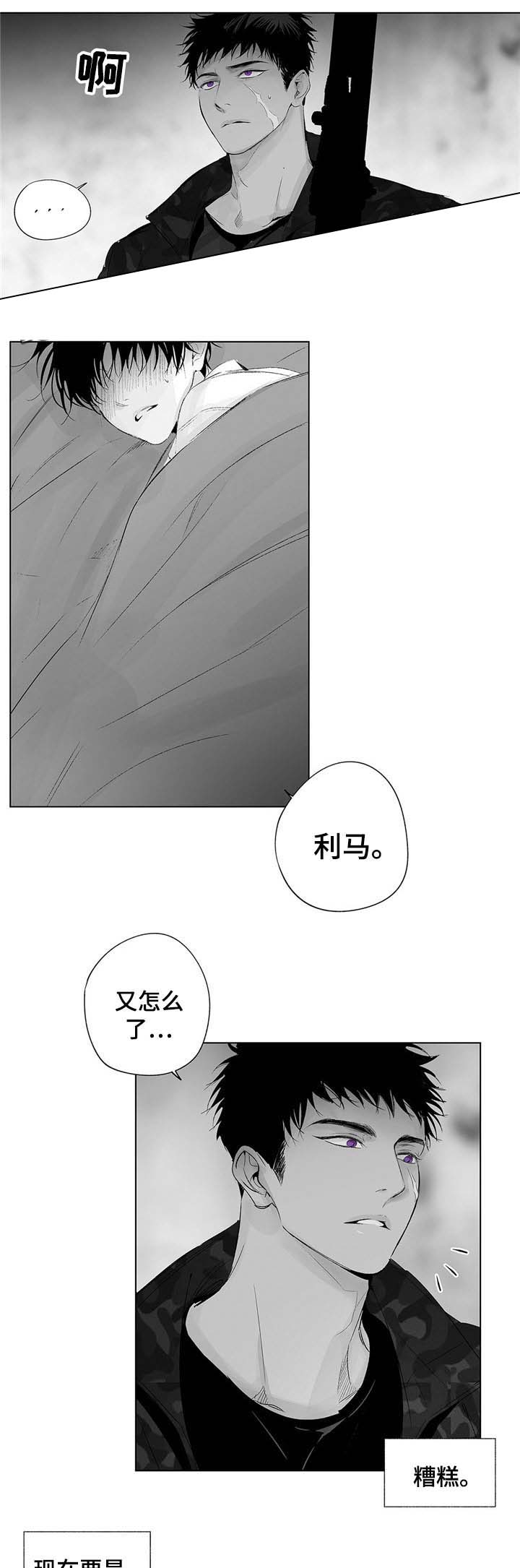 《蜜月》漫画最新章节第53话免费下拉式在线观看章节第【5】张图片