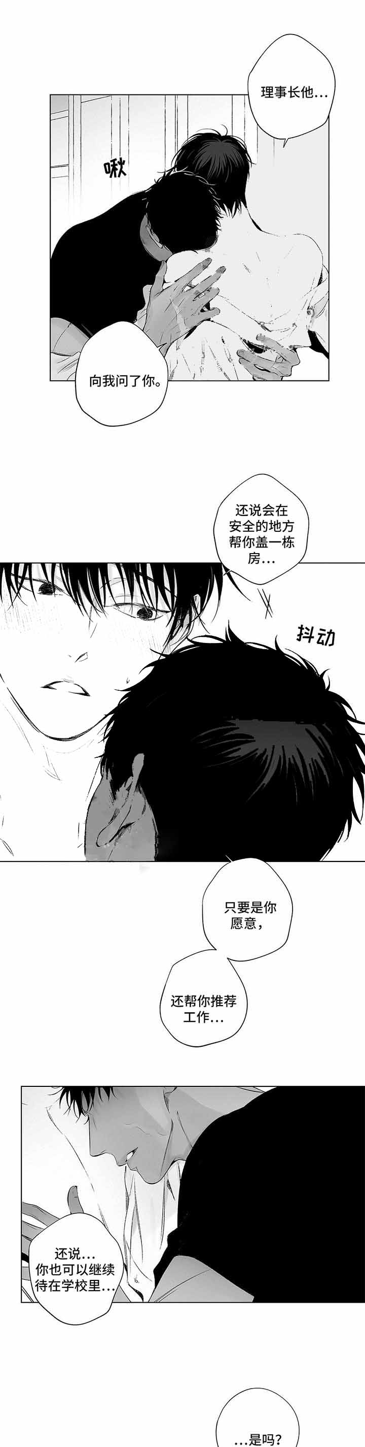 《蜜月》漫画最新章节第82话免费下拉式在线观看章节第【2】张图片