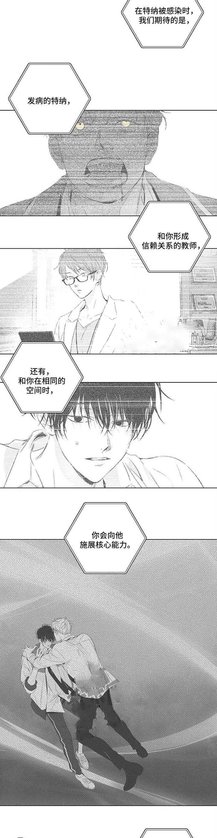 《蜜月》漫画最新章节第69话免费下拉式在线观看章节第【3】张图片