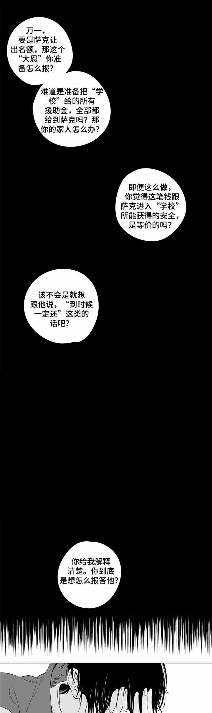 《蜜月》漫画最新章节第6话免费下拉式在线观看章节第【4】张图片