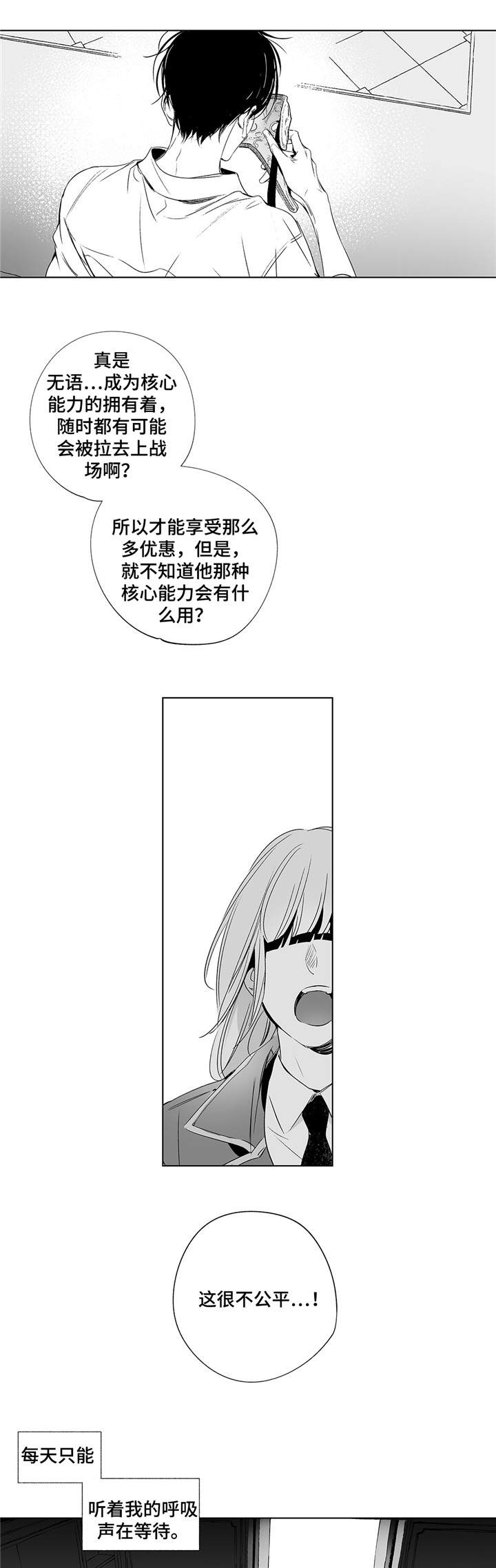 《蜜月》漫画最新章节第1话免费下拉式在线观看章节第【13】张图片