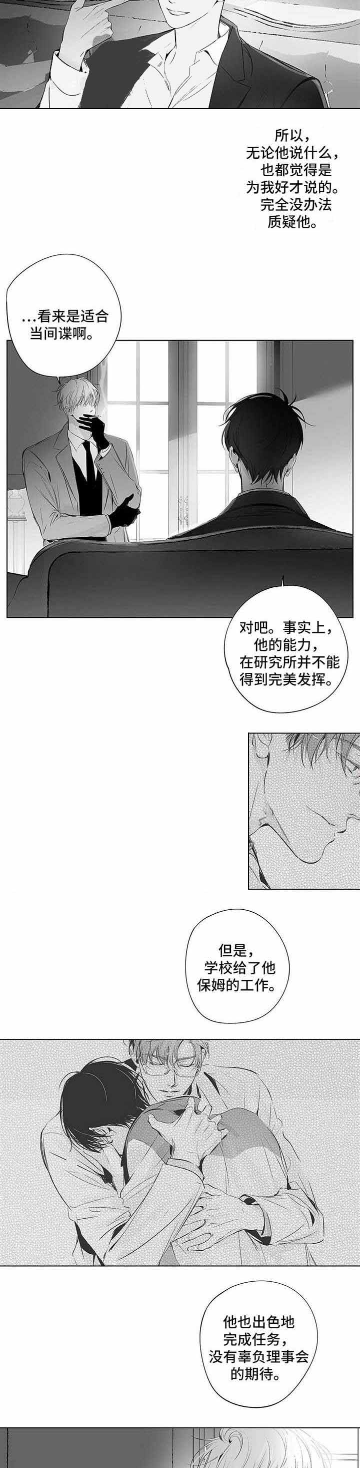 《蜜月》漫画最新章节第65话免费下拉式在线观看章节第【4】张图片