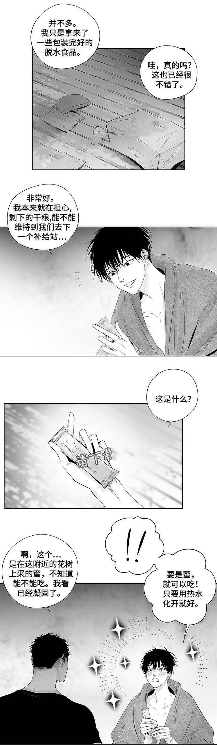 《蜜月》漫画最新章节第45话免费下拉式在线观看章节第【1】张图片