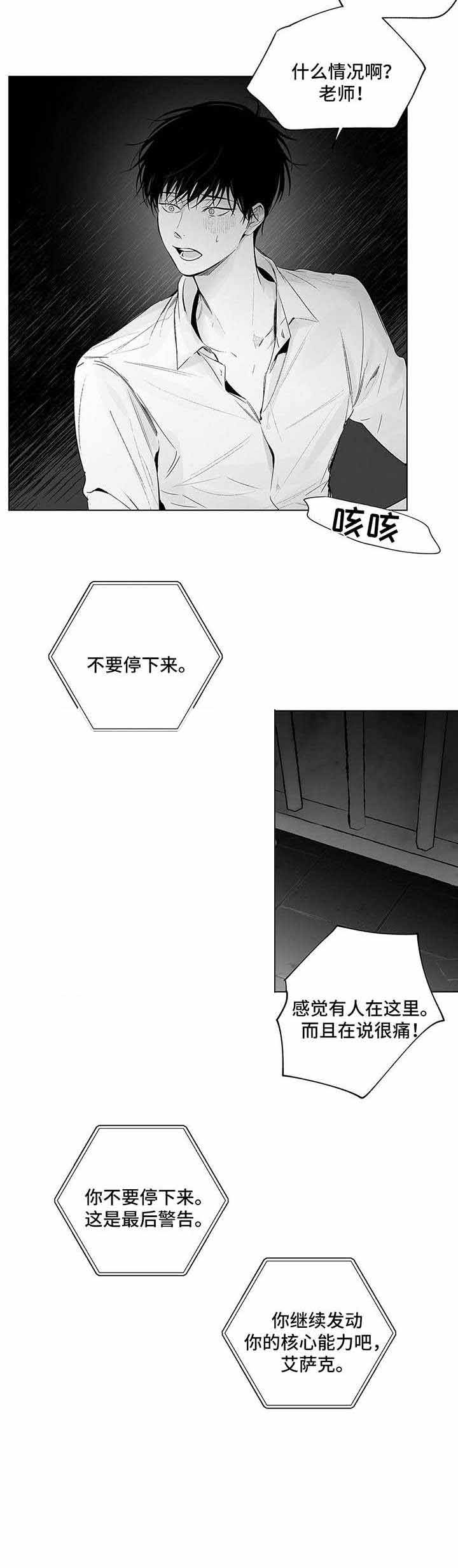 《蜜月》漫画最新章节第67话免费下拉式在线观看章节第【7】张图片