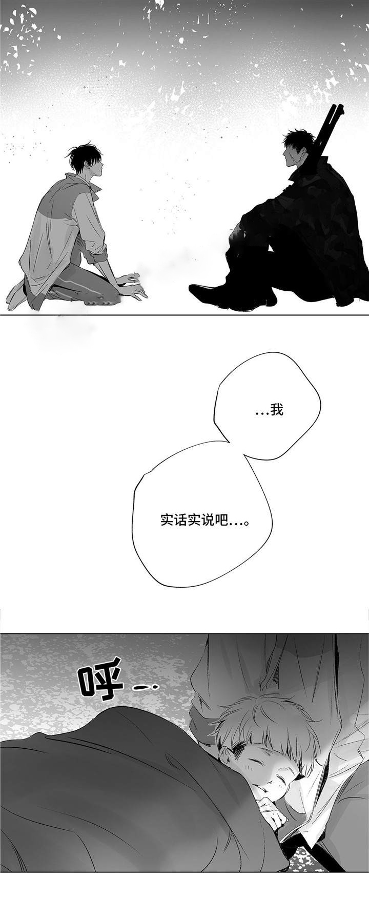 《蜜月》漫画最新章节第29话免费下拉式在线观看章节第【2】张图片