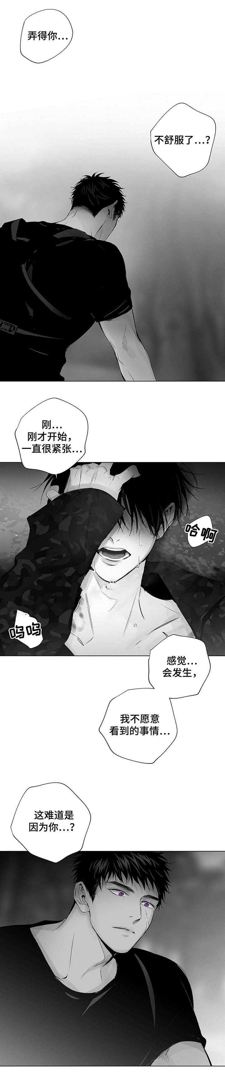 《蜜月》漫画最新章节第37话免费下拉式在线观看章节第【3】张图片