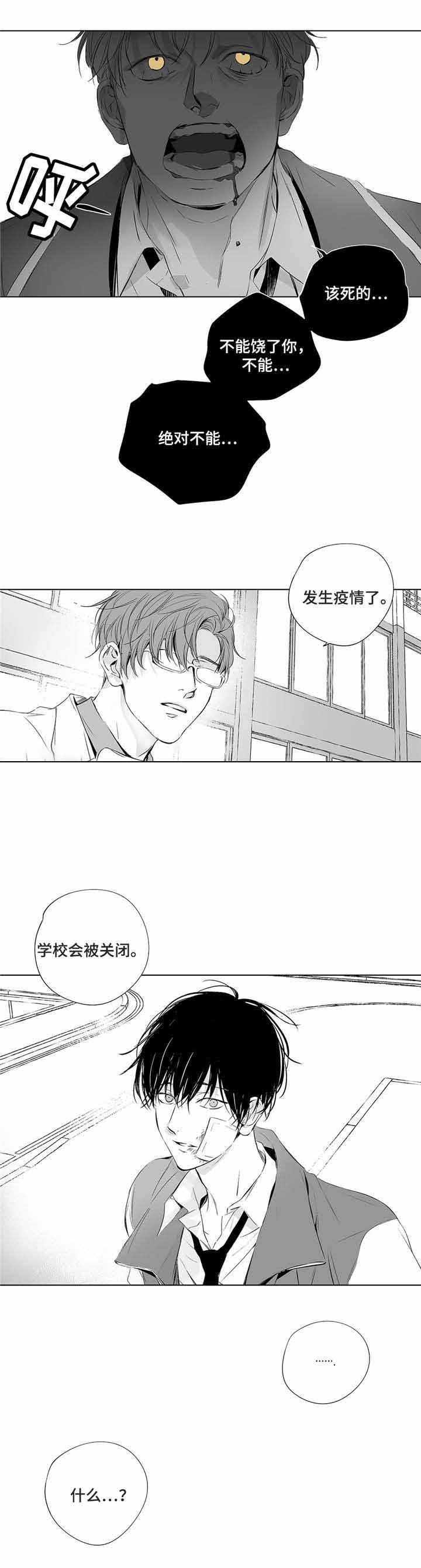 《蜜月》漫画最新章节第3话免费下拉式在线观看章节第【5】张图片