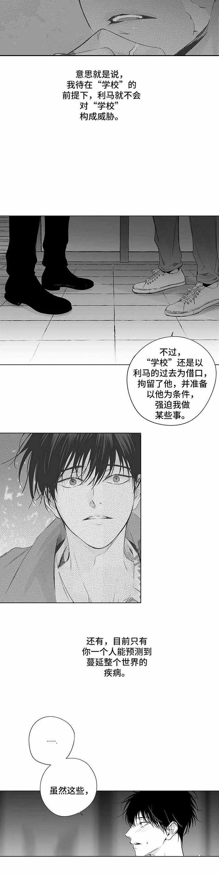 《蜜月》漫画最新章节第66话免费下拉式在线观看章节第【6】张图片