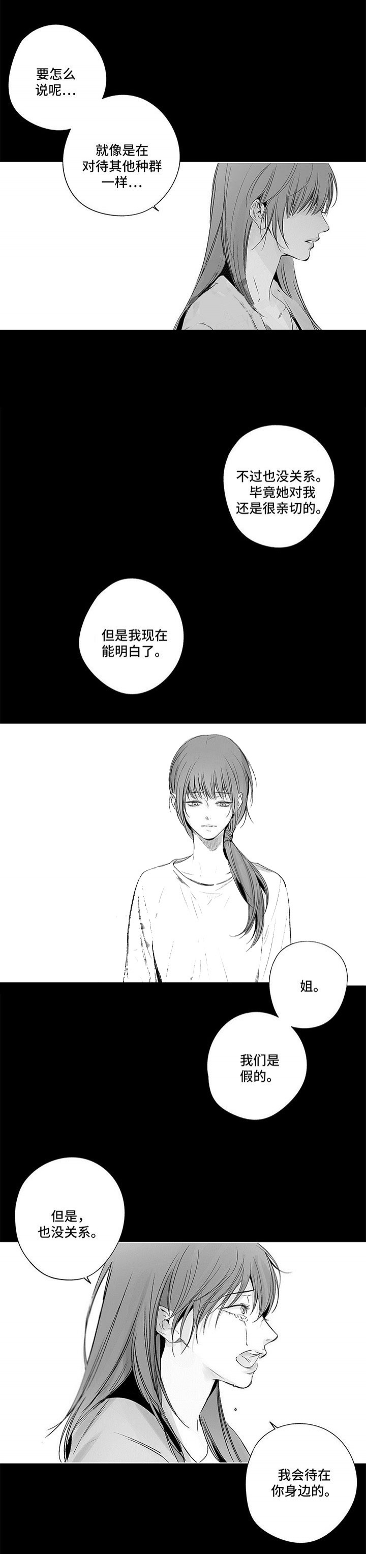 《蜜月》漫画最新章节第71话免费下拉式在线观看章节第【6】张图片