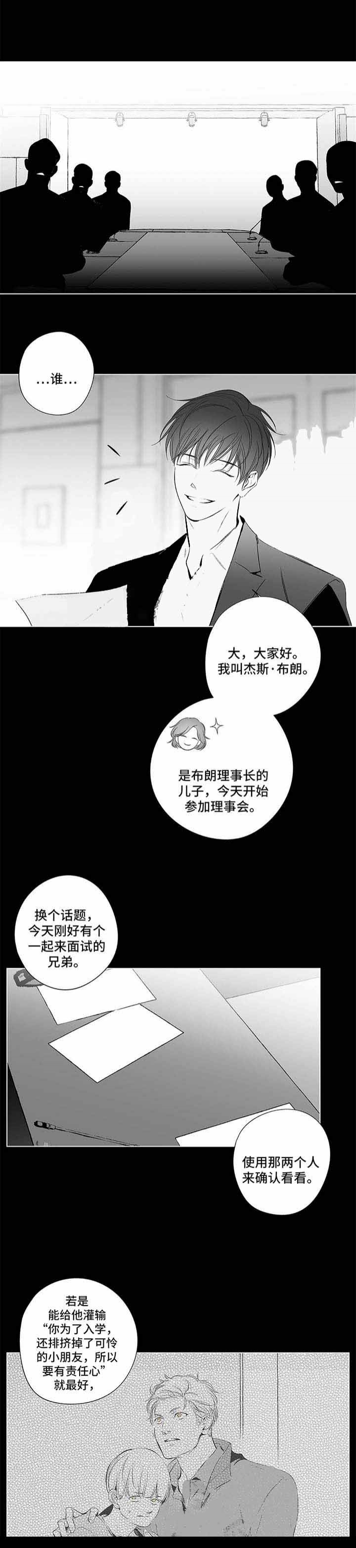 《蜜月》漫画最新章节第75话免费下拉式在线观看章节第【1】张图片