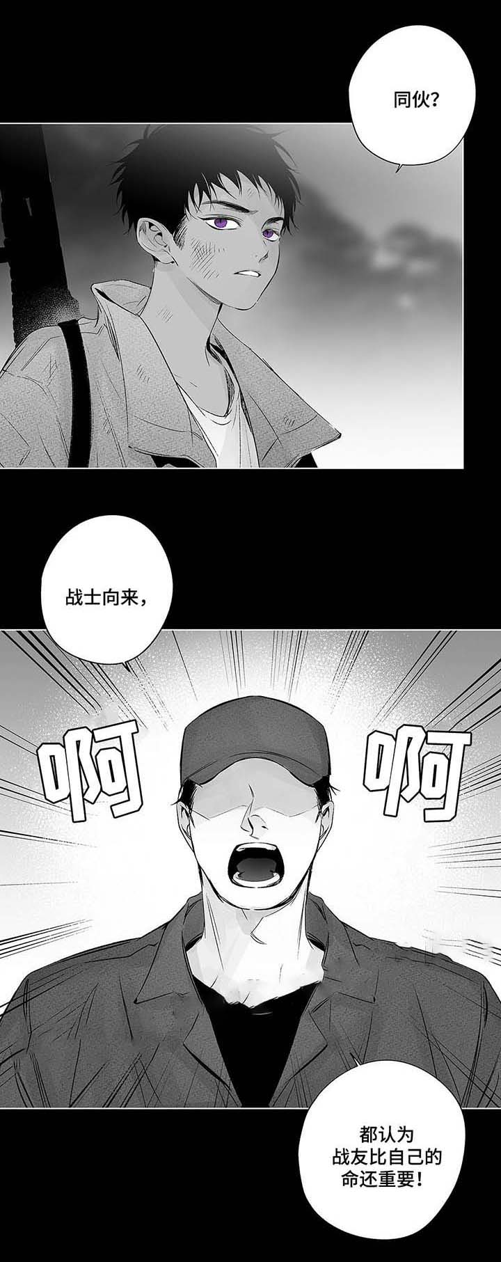 《蜜月》漫画最新章节第41话免费下拉式在线观看章节第【3】张图片